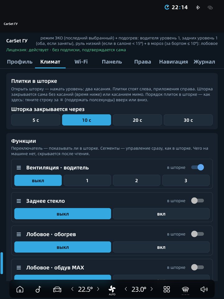 Вкладка «Климат»