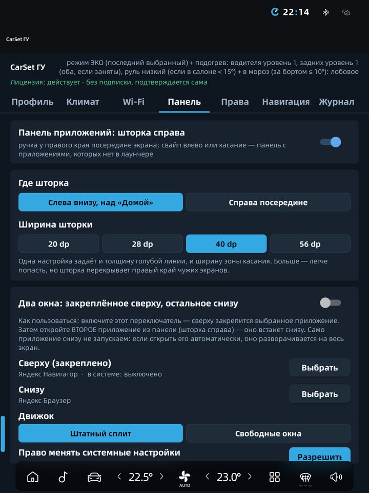 Вкладка «Панель»