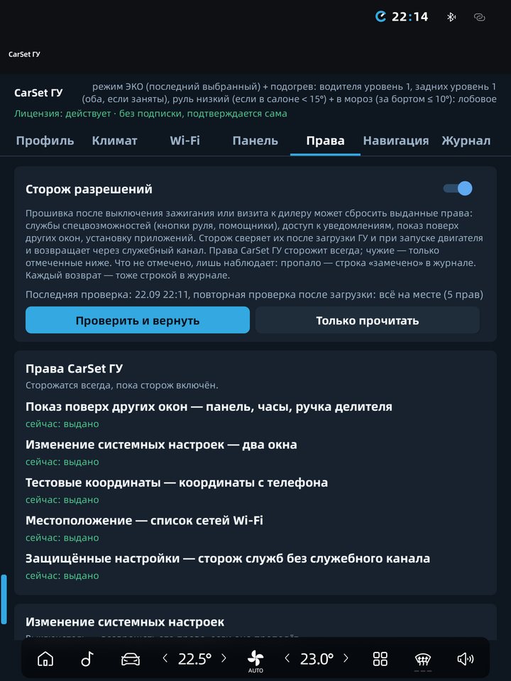 Вкладка «Права»