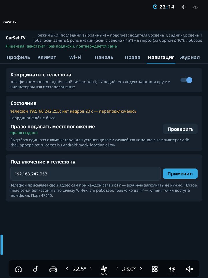 Вкладка «Навигация» на экране машины