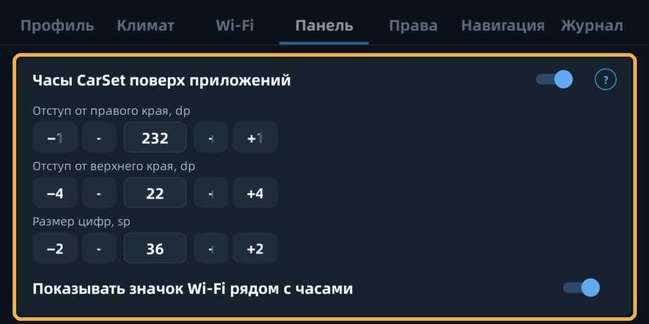 Часы CarSet видны поверх любого приложения: кнопками меняются отступы и размер цифр, а выключатель внизу показывает значок Wi-Fi рядом с часами