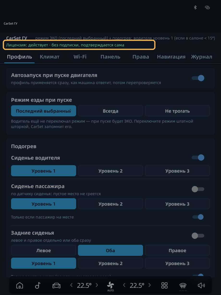 На экране Geely Atlas строка под заголовком CarSet ГУ станет зелёной: «Лицензия: действует»