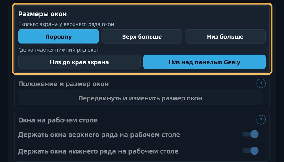 Вкладка «Панель»: размеры окон, кнопка «Передвинуть и изменить размер окон» и окна на рабочем столе