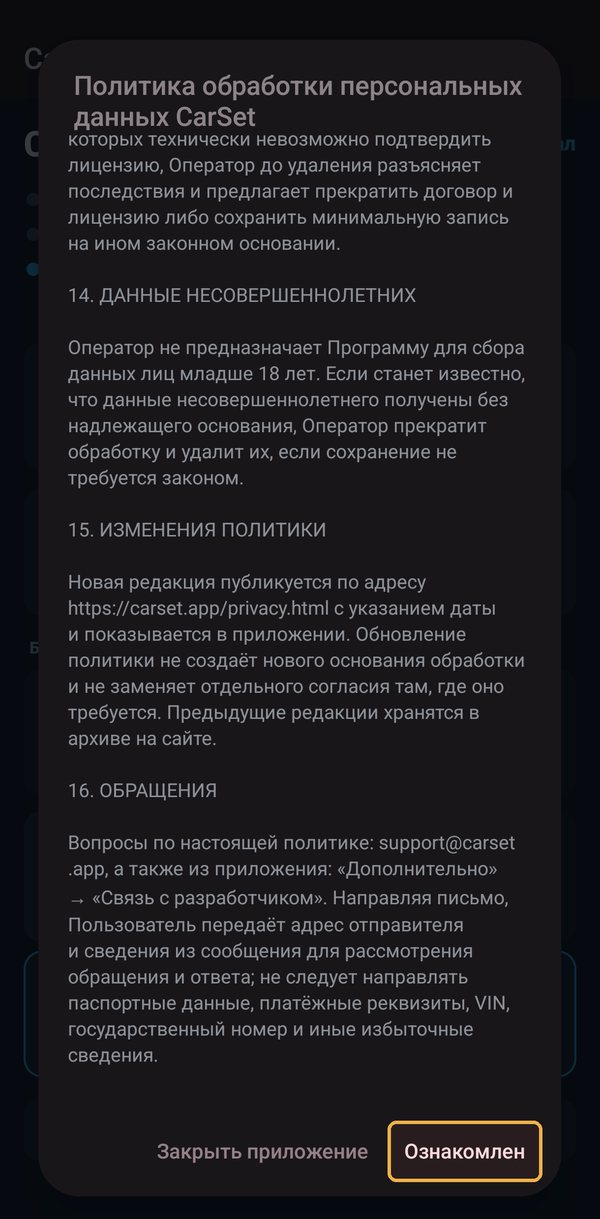 При первом запуске прочитайте политику обработки персональных данных и нажмите «Ознакомлен»