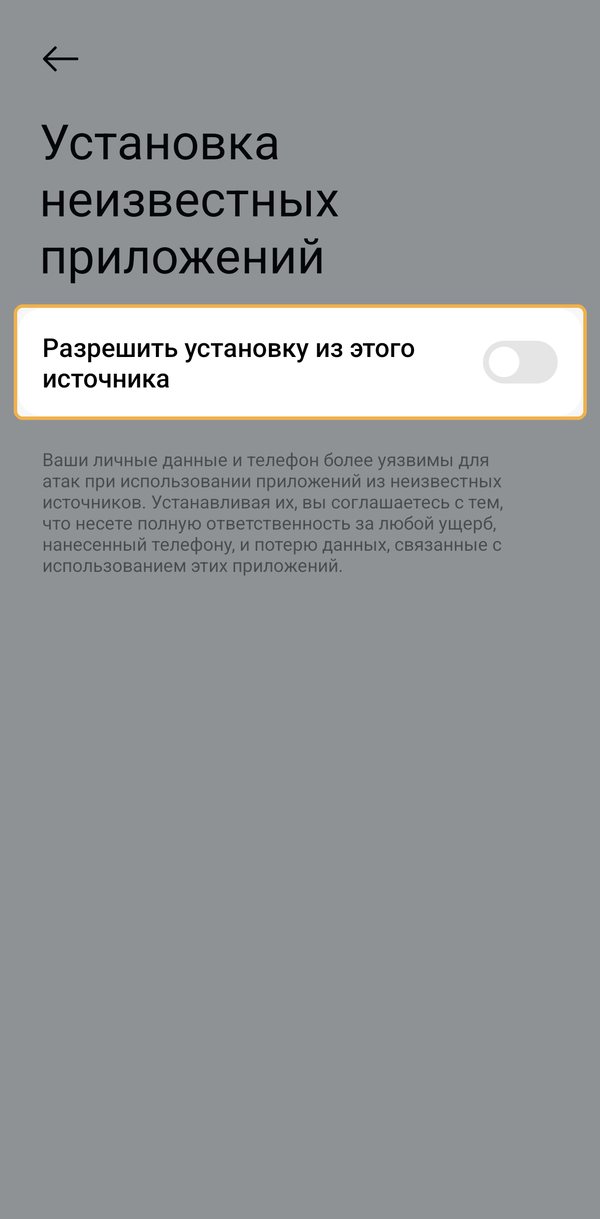 Разрешите установку из этого источника — телефон спросит один раз для приложения, которым вы открыли файл