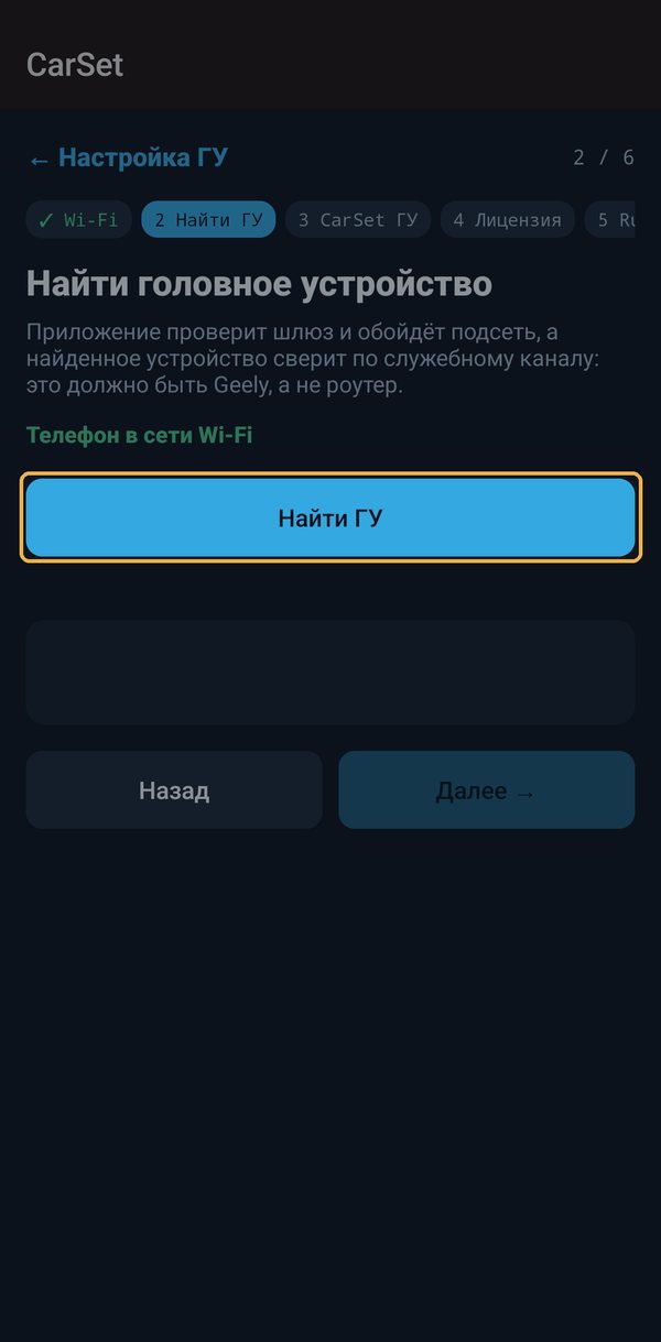 Нажмите «Найти ГУ»