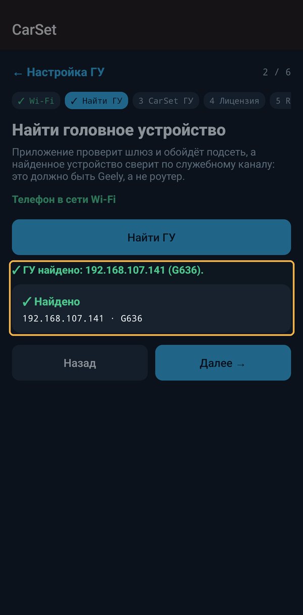 Головное устройство Geely Atlas найдено — можно нажимать «Далее»