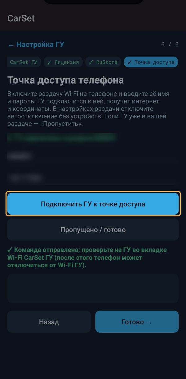 Шаг «Точка доступа»