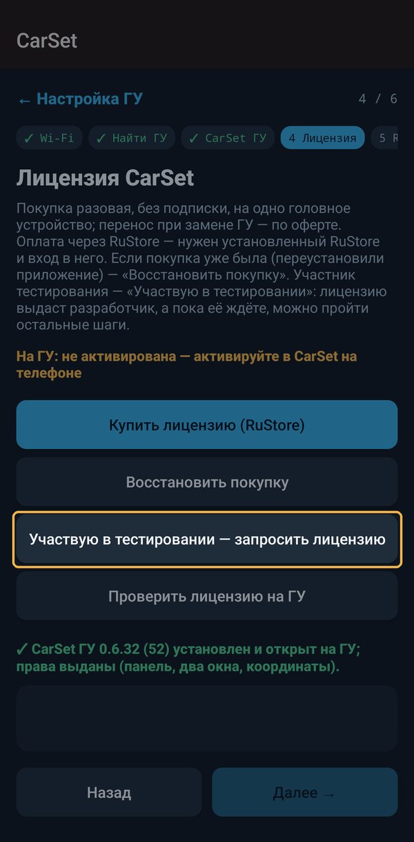 Шаг «Лицензия» в мастере: покупка или бесплатная лицензия участника тестирования (снимок прежней версии)