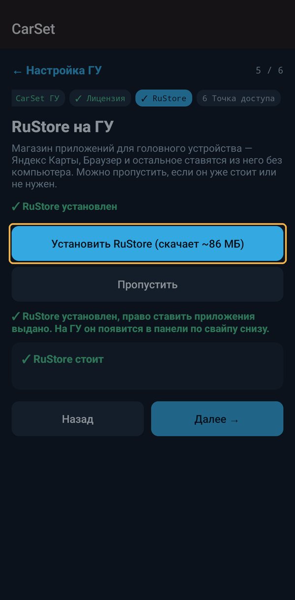 Нажмите «Установить RuStore»: телефон скачает магазин и поставит его на Geely Atlas