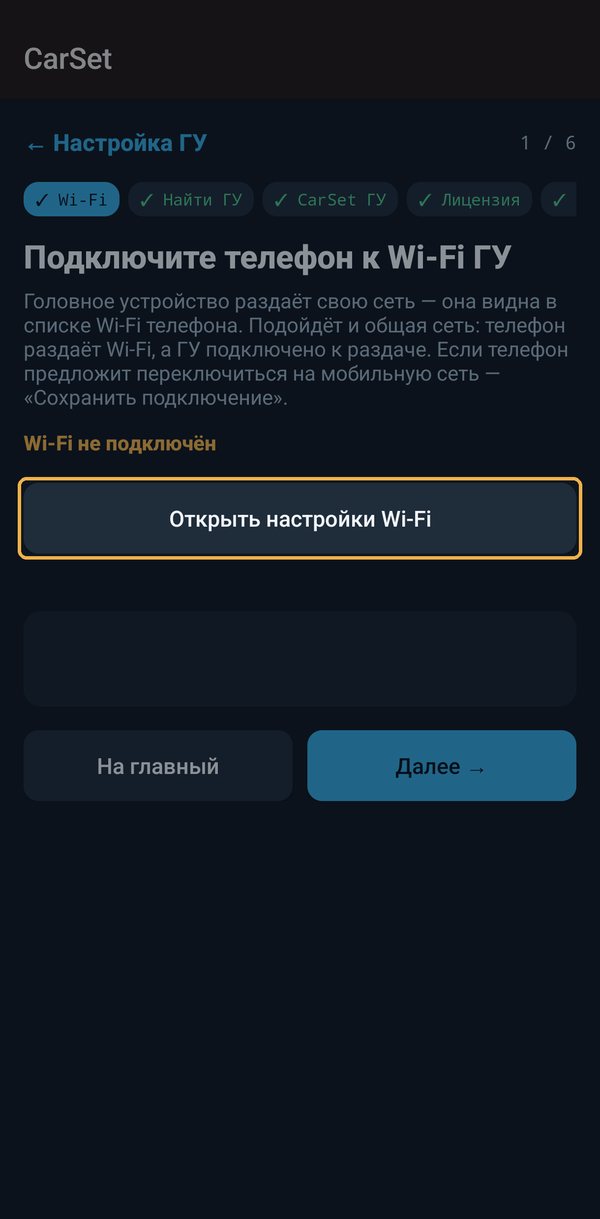 Откройте настройки Wi-Fi телефона и подключитесь к сети головного устройства Geely Atlas